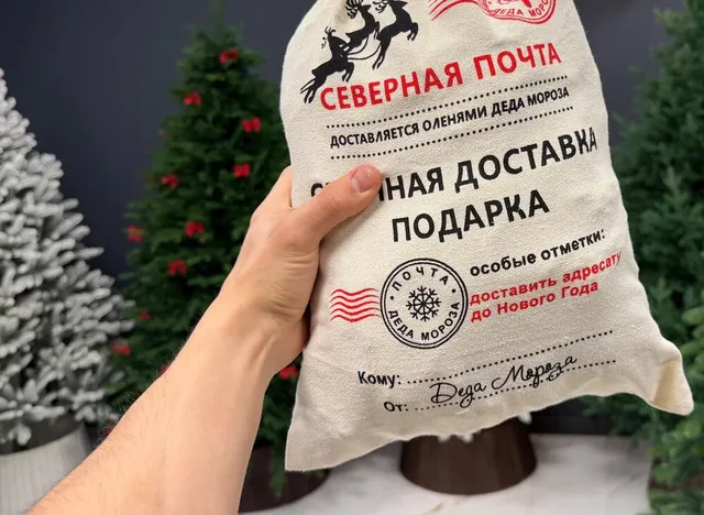 Мешок подарочный